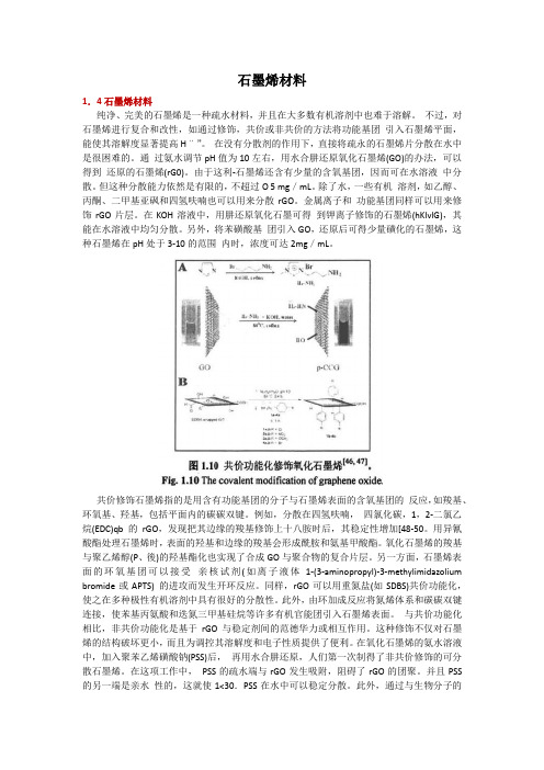 石墨烯材料