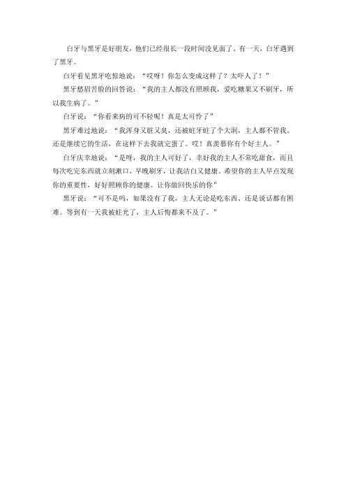 黑牙和白牙