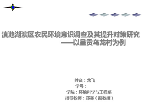 毕业论文答辩PPT-农业资源环境专业PPT课件