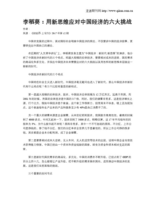 李稻葵：用新思维应对中国经济的六大挑战
