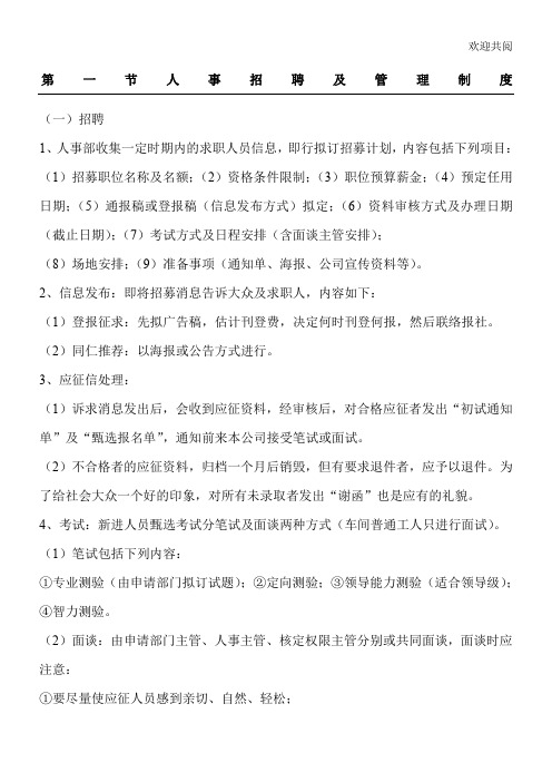 企业人事管理制度及考核办法9