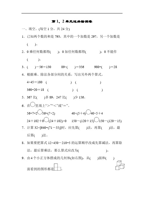 人教版四年级下册数学第1、2单元过关检测卷(附答案)