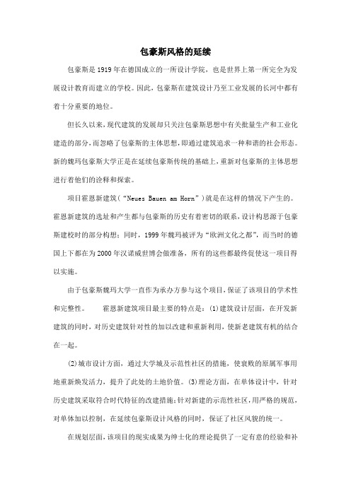 包豪斯风格的延续