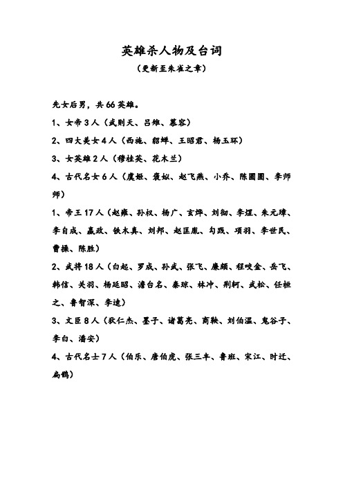 英雄杀台词及人物介绍
