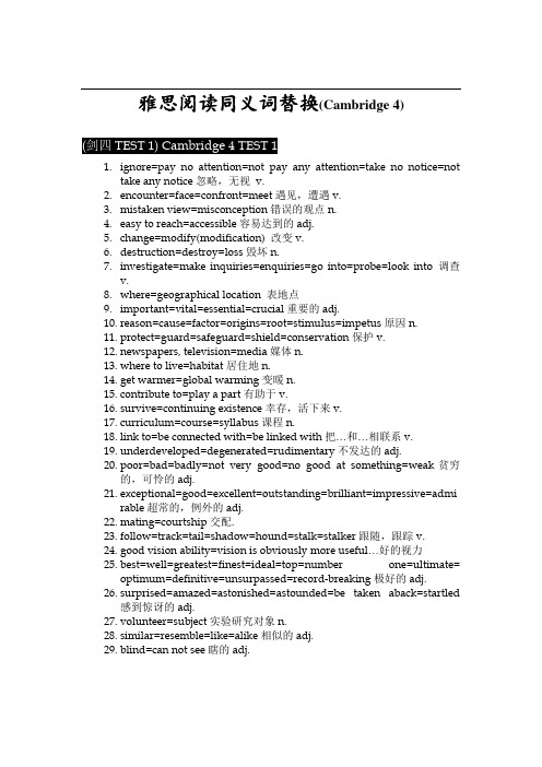 雅思阅读同义词替换大全 (剑桥雅思4-8)