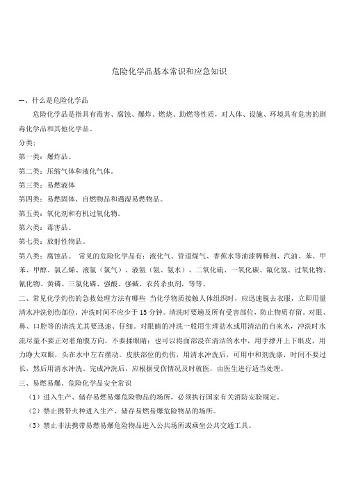 危险化学品宣传
