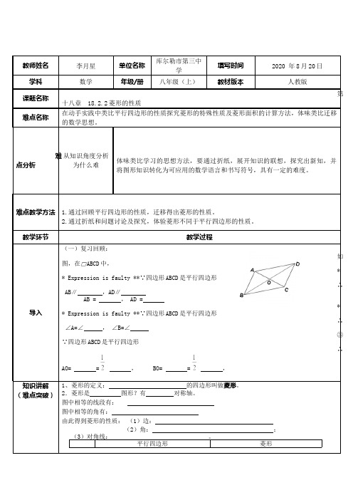 菱形的性质 初中八年级下册数学教案教学设计课后反思 人教版