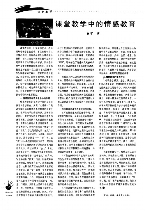 课堂教学中的情感教育