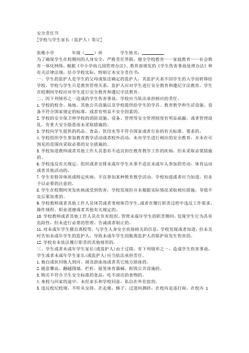 2015年秋学生安全责任书