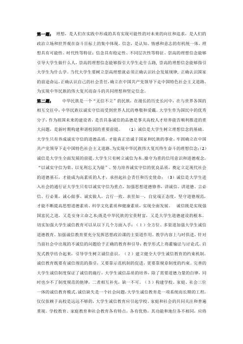 思修答案-2021年