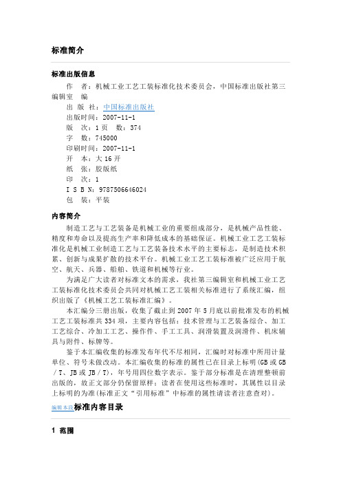 工艺装备