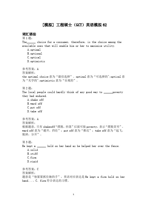 工程硕士(GCT)英语模拟62