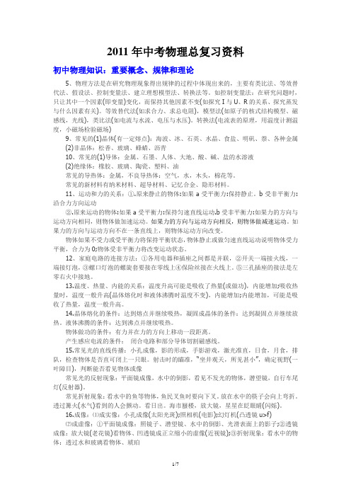 2011年中考物理总复习资料