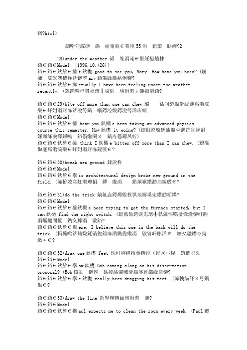 历年托福听力常考的55个习语汇编-2