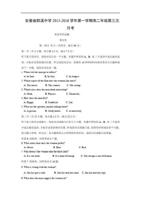 高二英语月考试题及答案-宣城市郎溪中学2015-2016学年高二上学期第三次月考