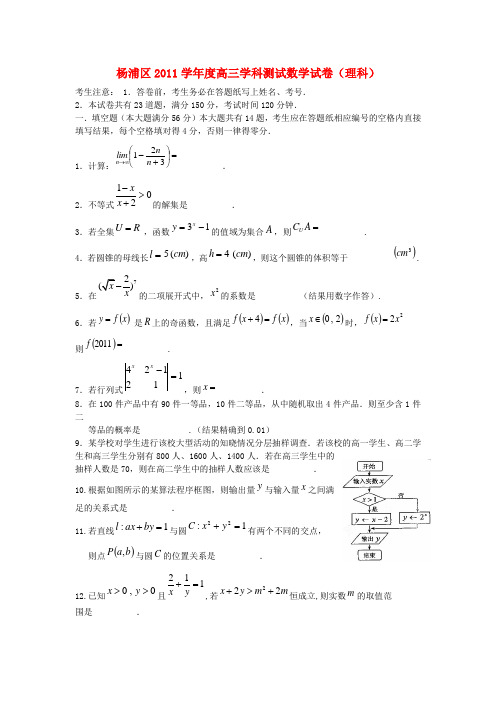上海市杨浦区2012届高三数学上学期学科测试试题 理 沪教版