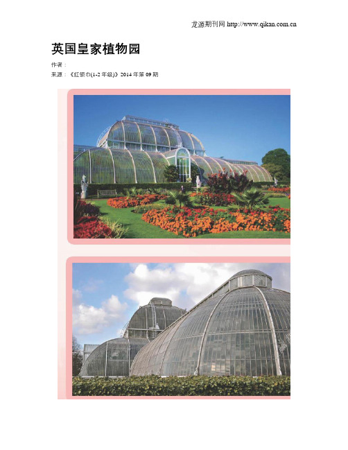 英国皇家植物园