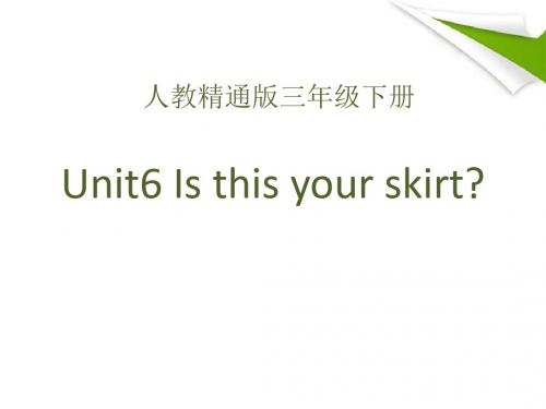 《Is this your skirt》PPT精选教学课件2