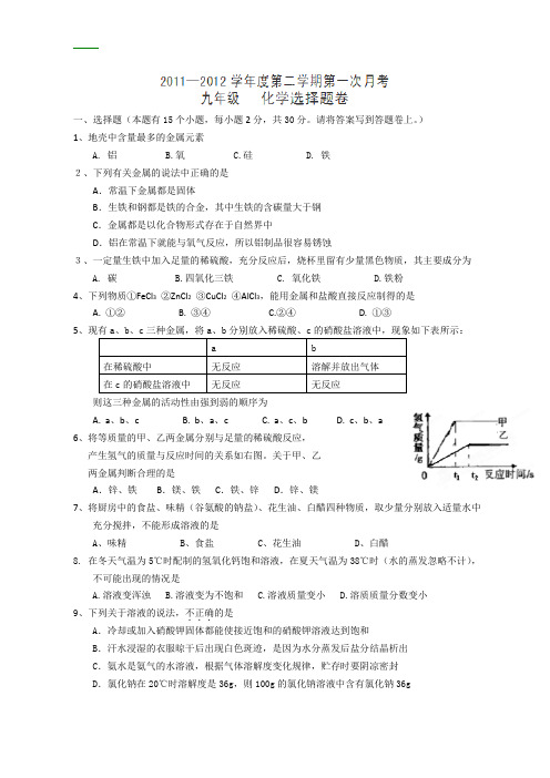 重庆市万州区岩口复兴学校2012届九年级下学期第一次月考化学试题