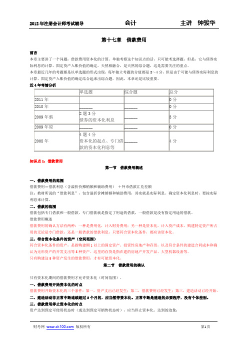 2012注会17