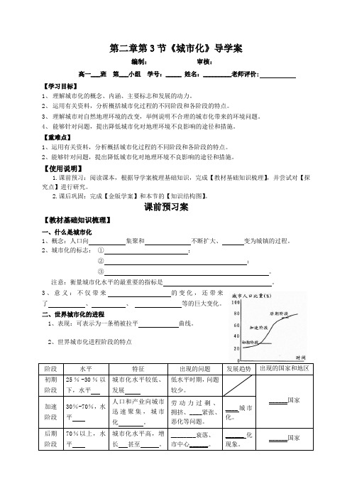 人教版高中地理导学案6 城市化