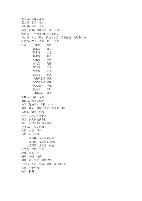 珠宝象征