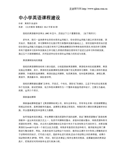 中小学英语课程建设