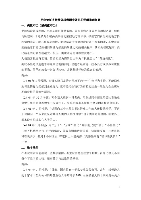 MBA历年论证有效性分析逻辑推理错误详解