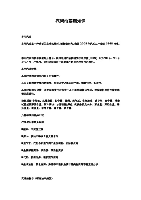 11_汽柴油基础知识