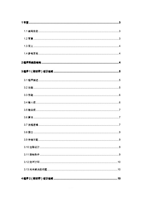 工资管理系统(详细设计说明书)