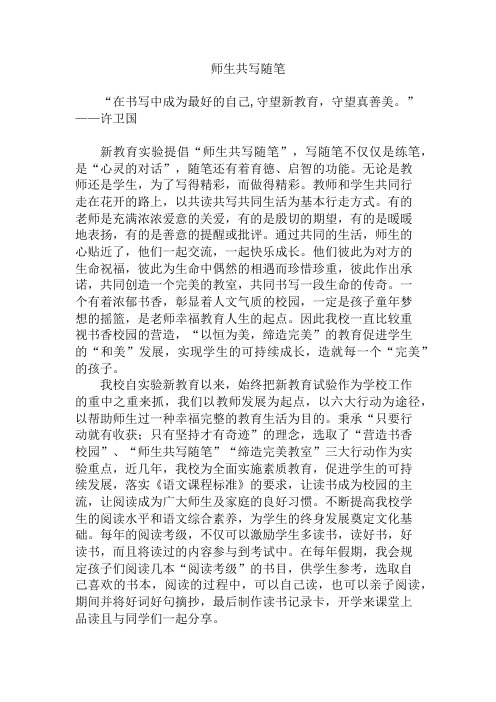 新教育师生共写随笔