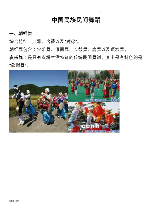 中国民族民间舞蹈