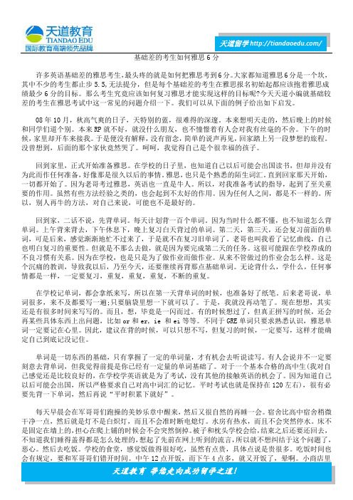 基础差的考生如何雅思6分
