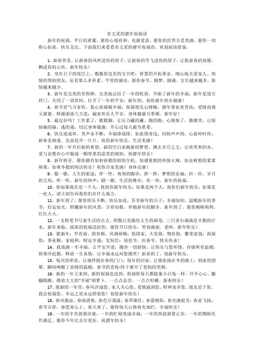 有文采的猪年祝福语