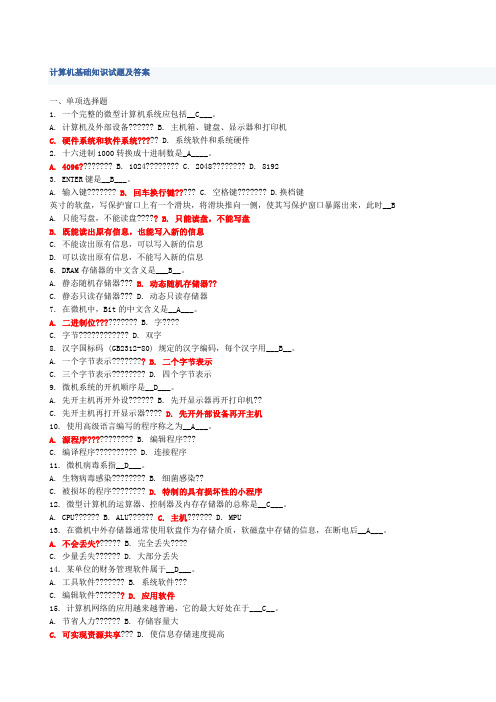 计算机基础知识试题及答案全解