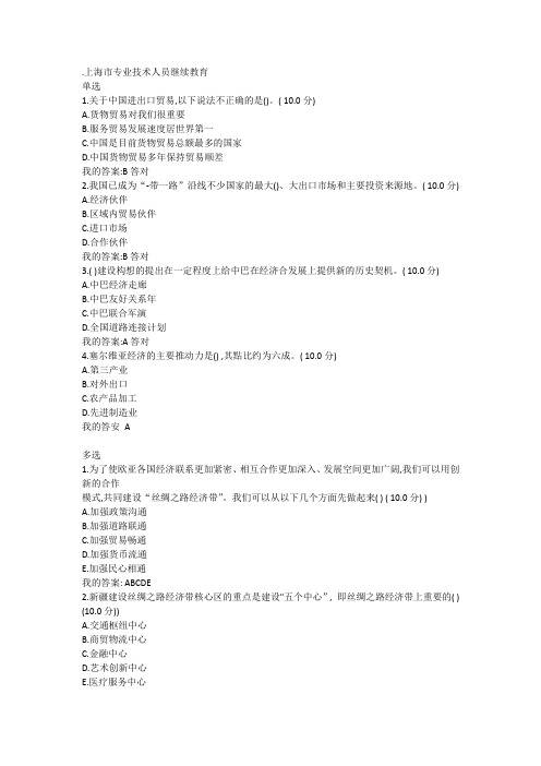 公需科目考试  ：一带一路”建设与全面开放新格局