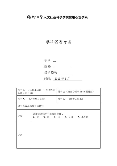 心理学名著导读1