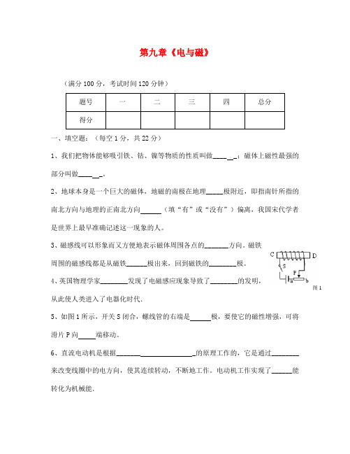 第九章电与磁单元测试题及答案