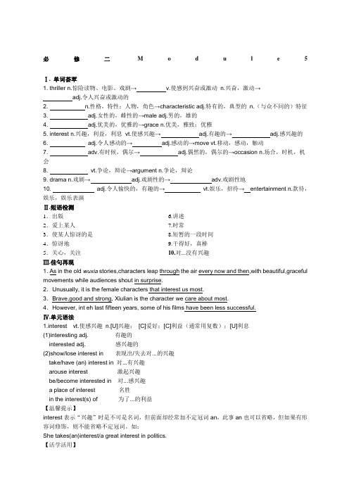 外研版高中英语必修二Module知识详解