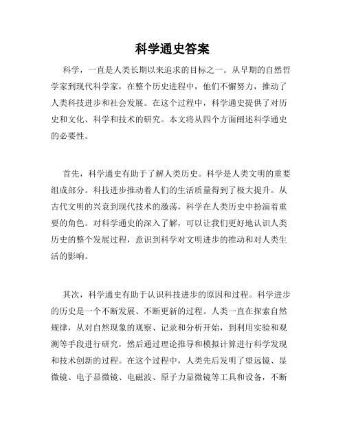 科学通史答案