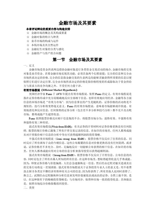 金融市场及其要素
