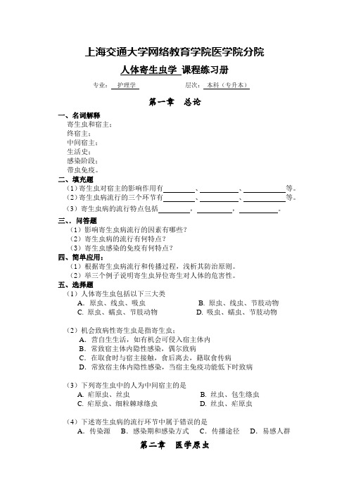寄生虫练习册
