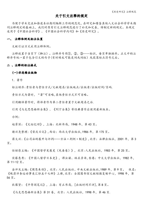 《历史研究》注释规范