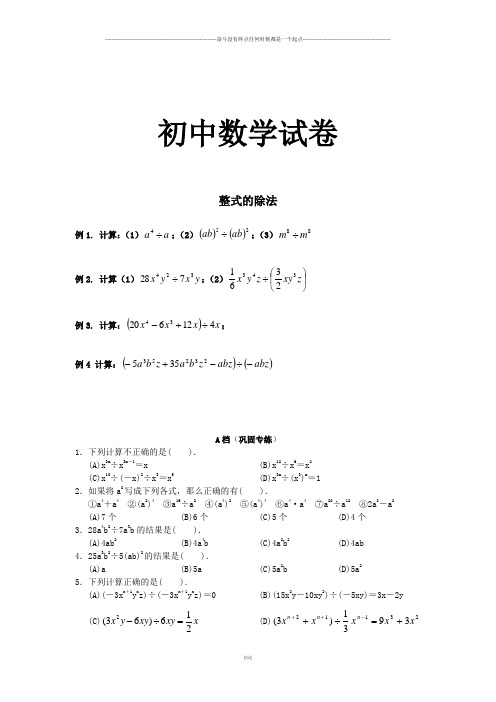 人教版初二数学上试卷整式的除法