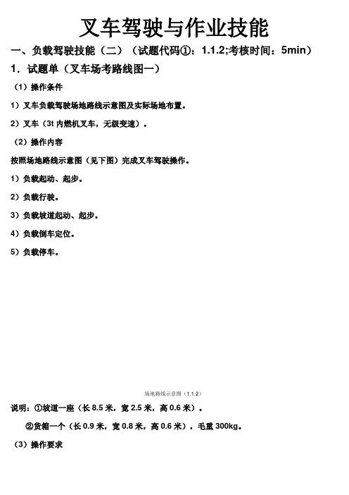叉车技能等级证考试线路图及扣分标准