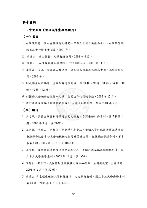 中文部分(依姓氏笔画顺序排)