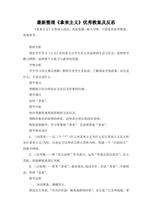 最新整理《拿来主义》优秀教案及反思