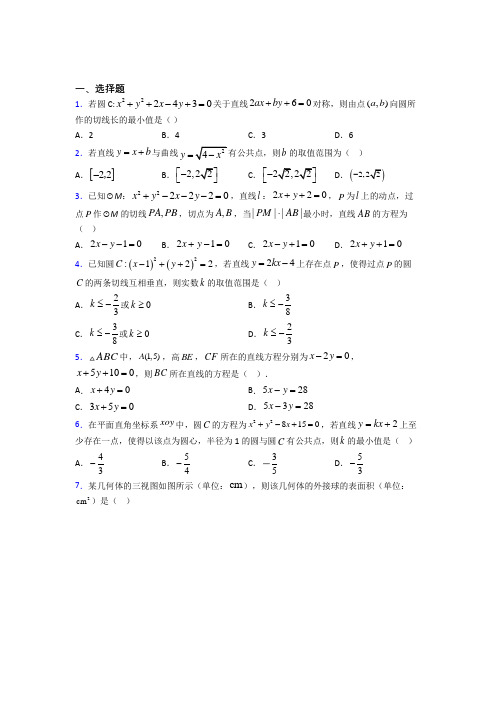 新北师大版高中数学必修二第二章《解析几何初步》测试卷(含答案解析)