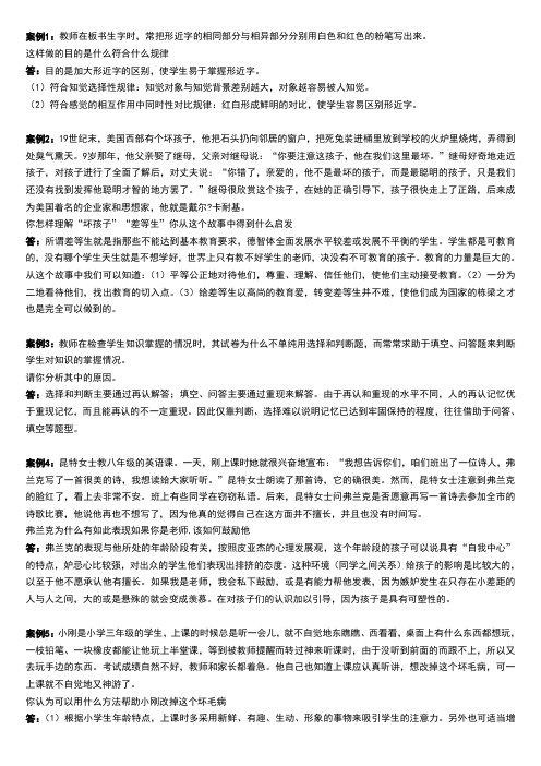 教育心理学案例分析题