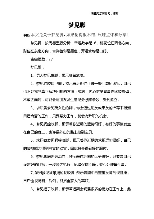 梦见脚